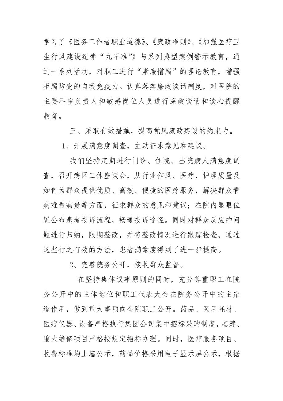 2020年上半年医院党风廉政建设工作总结_第3页