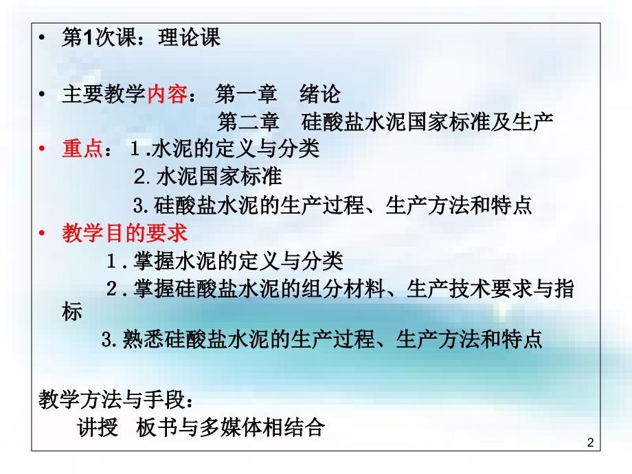 水泥的定义与分类共34页_第2页