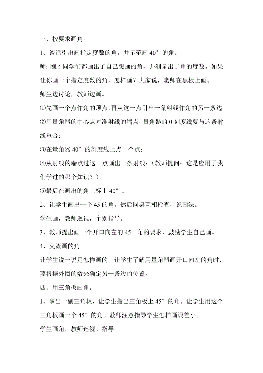 第四课时画角.doc_第2页