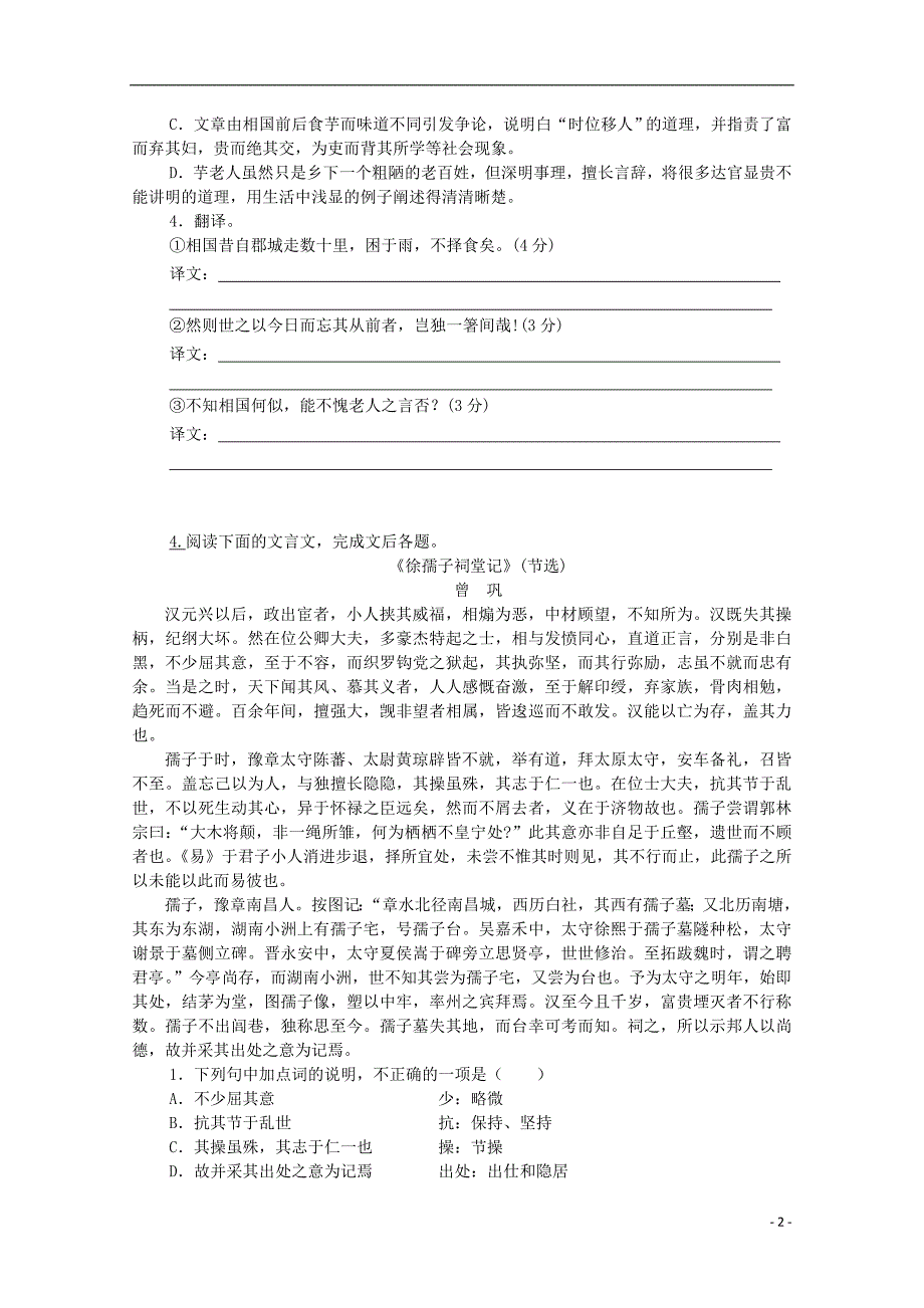 广东省天河区2016年高考语文二轮复习-文言文翻译(第6课时)教学设计_第2页