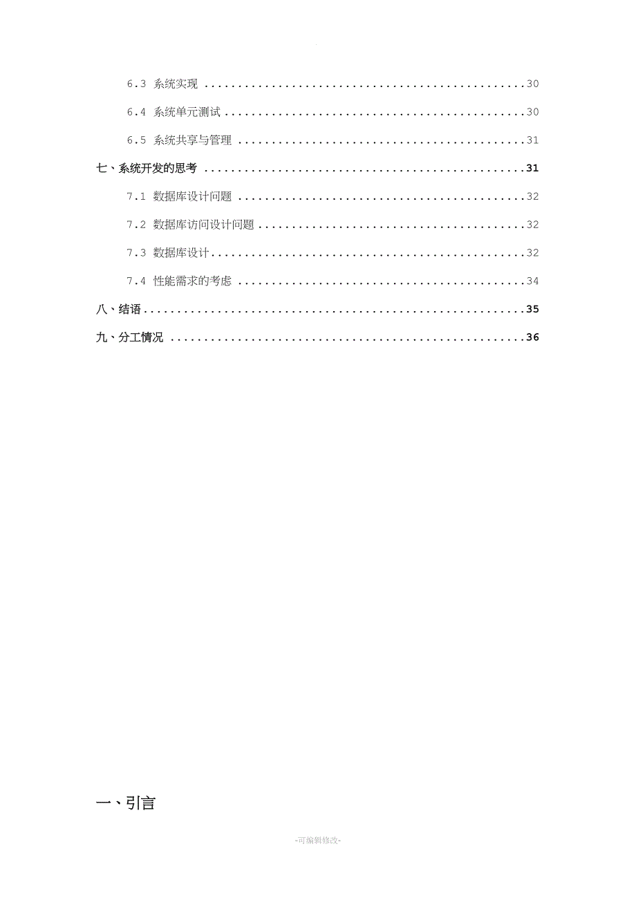 系统分析与设计文档.doc_第3页