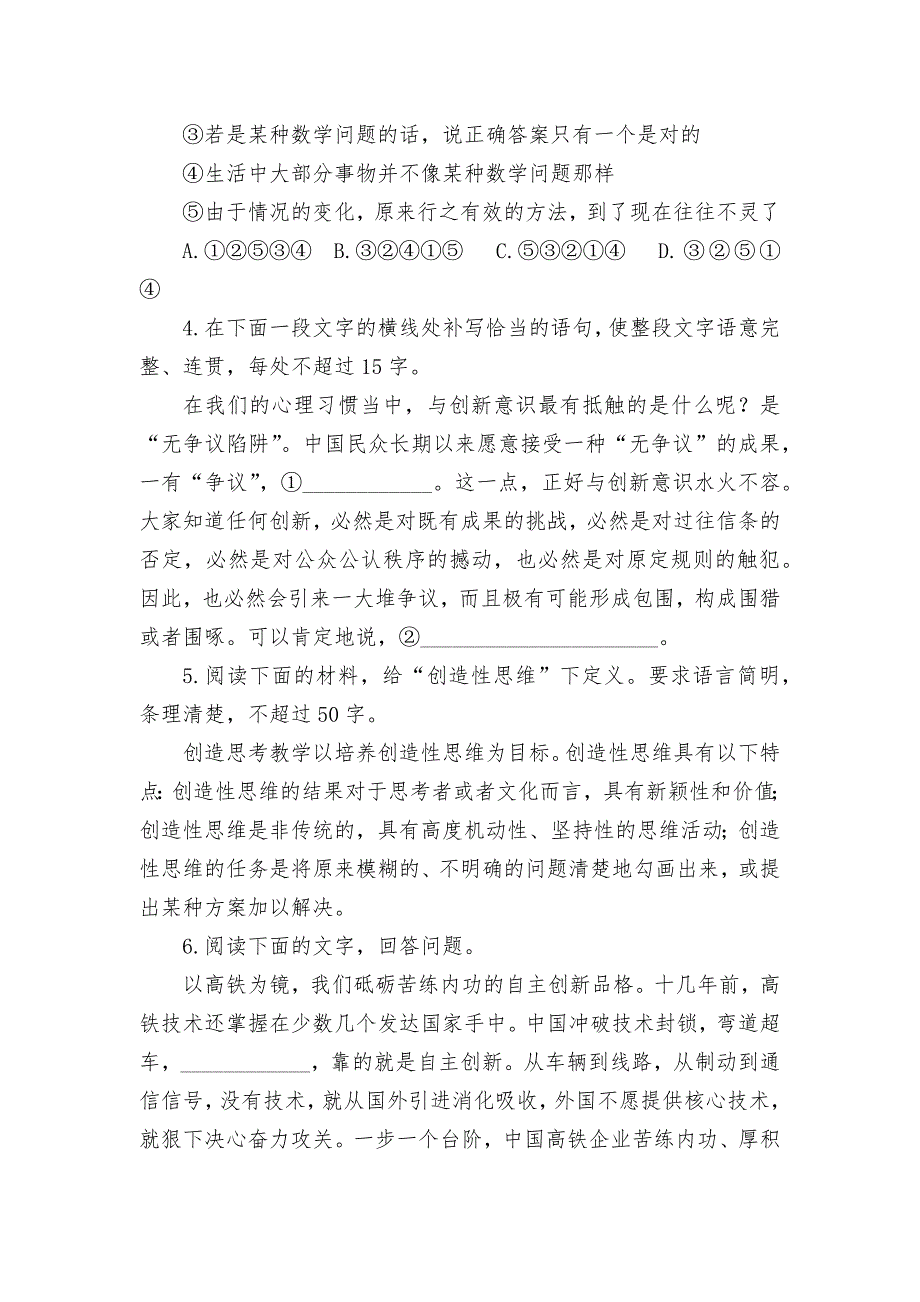 2021-2022学年九年级语文上册《谈创造性思维》同步作业----部编人教版九年级上册.docx_第2页