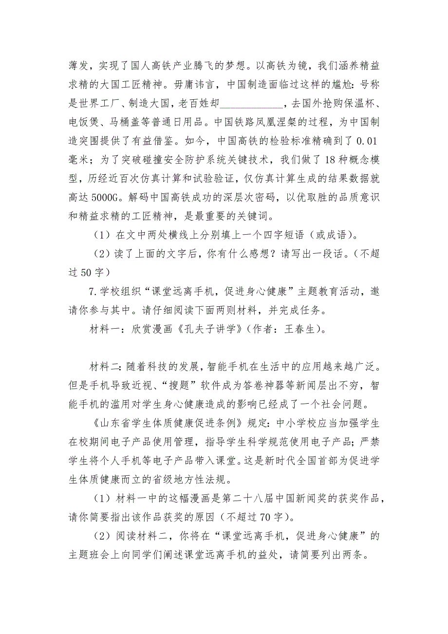 2021-2022学年九年级语文上册《谈创造性思维》同步作业----部编人教版九年级上册.docx_第3页