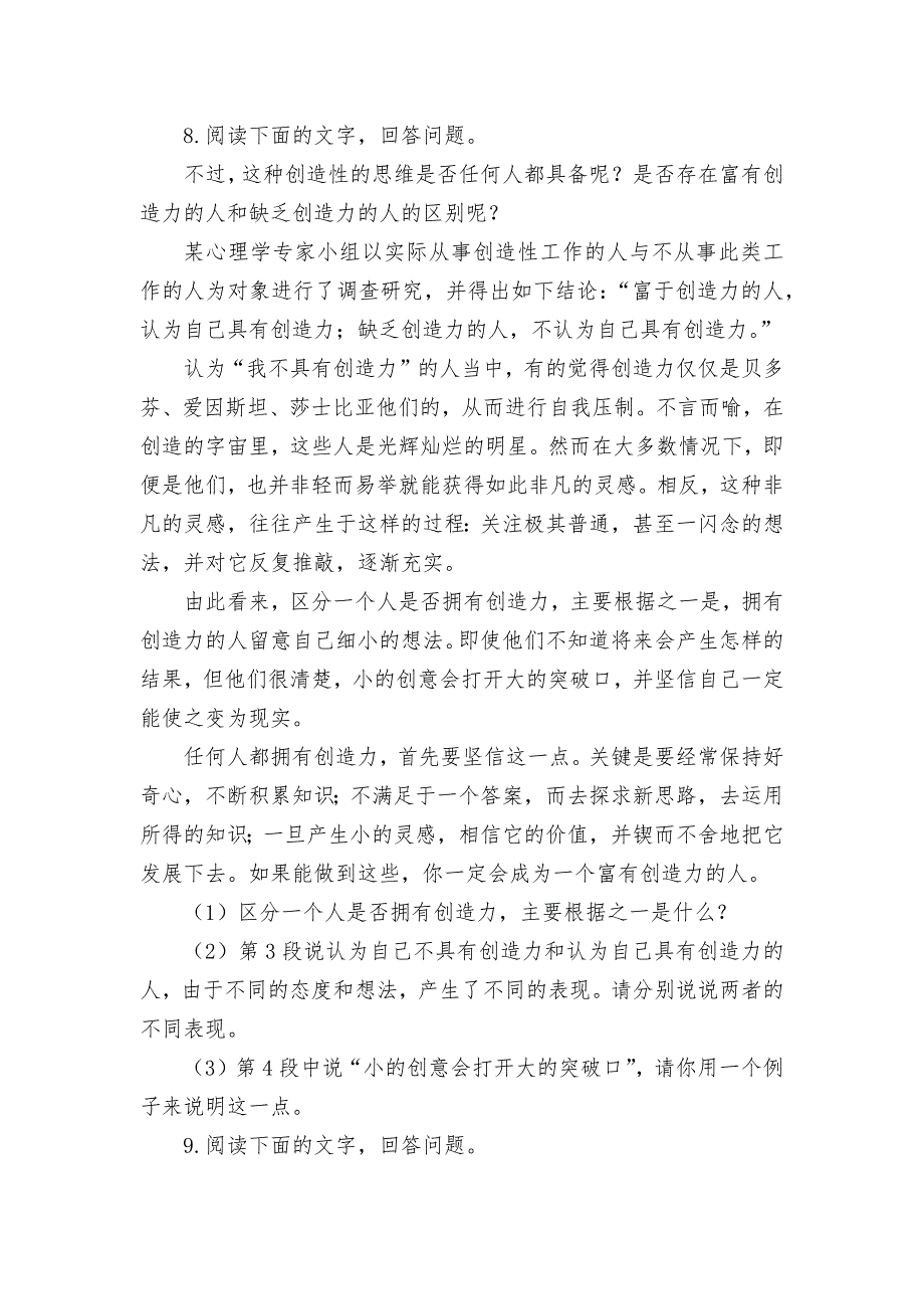 2021-2022学年九年级语文上册《谈创造性思维》同步作业----部编人教版九年级上册.docx_第4页