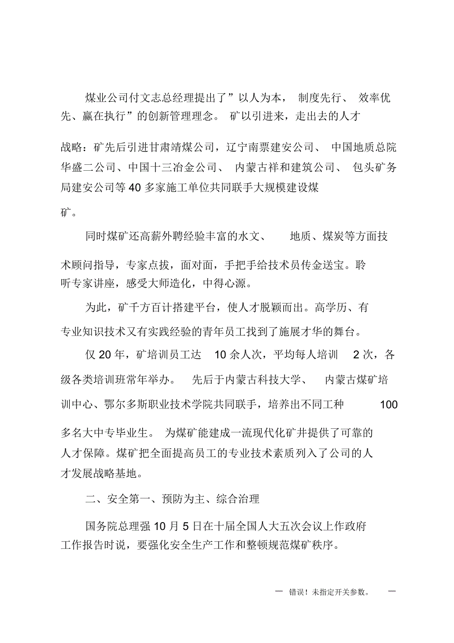 煤矿年度工作报告_第2页