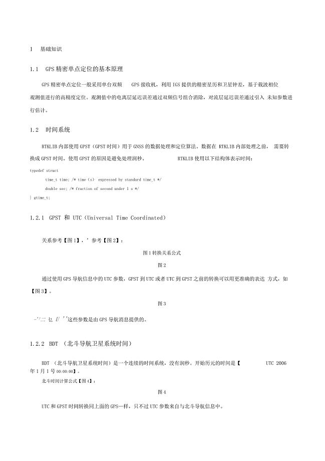 RTKPPP定位算法流程