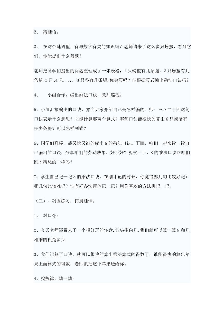 8的乘法口诀教学设计_第2页