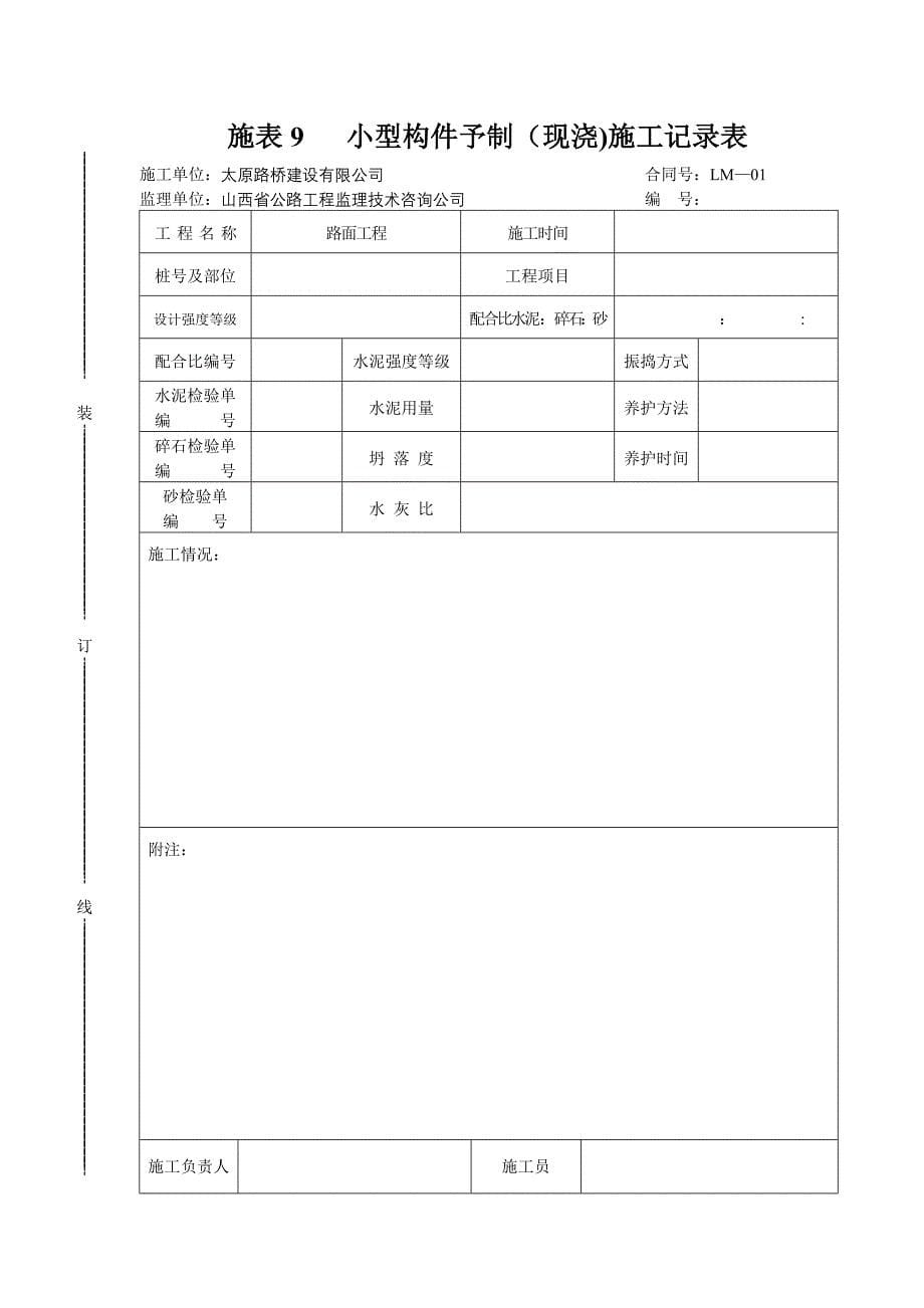 路面施工表试卷教案.doc_第5页