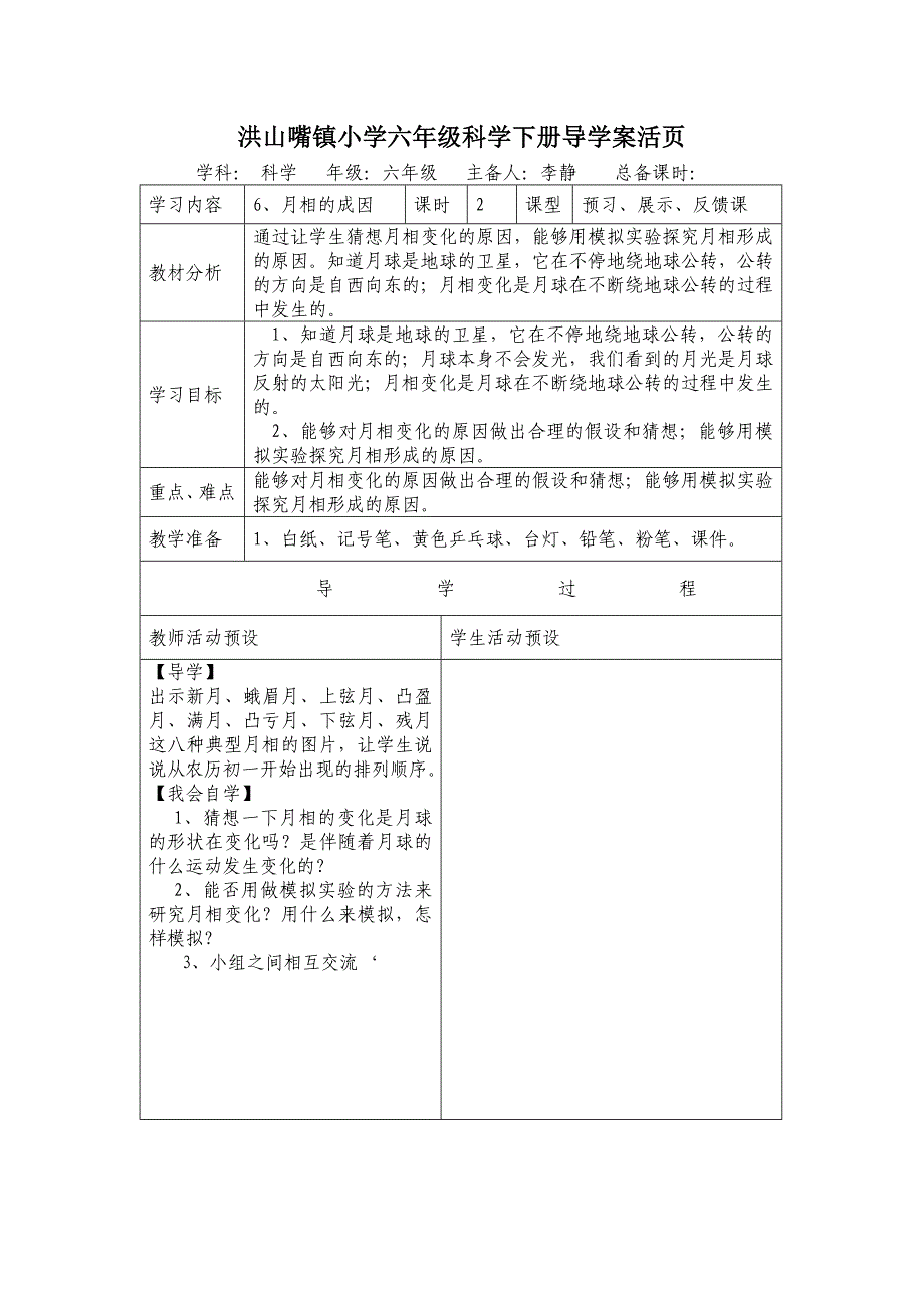 6、月相的成因_第1页