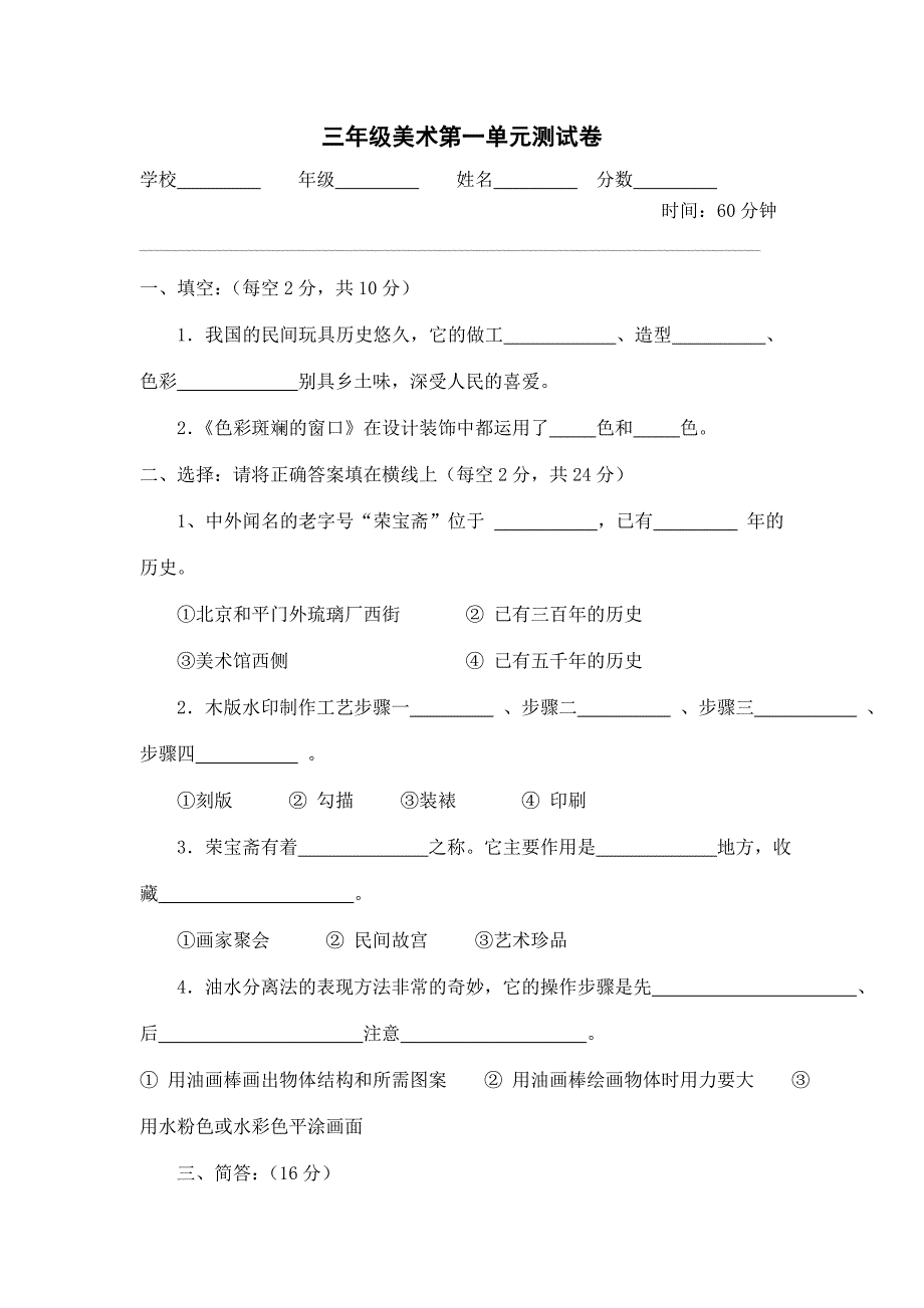 三年级美术第一单元测试卷_第1页