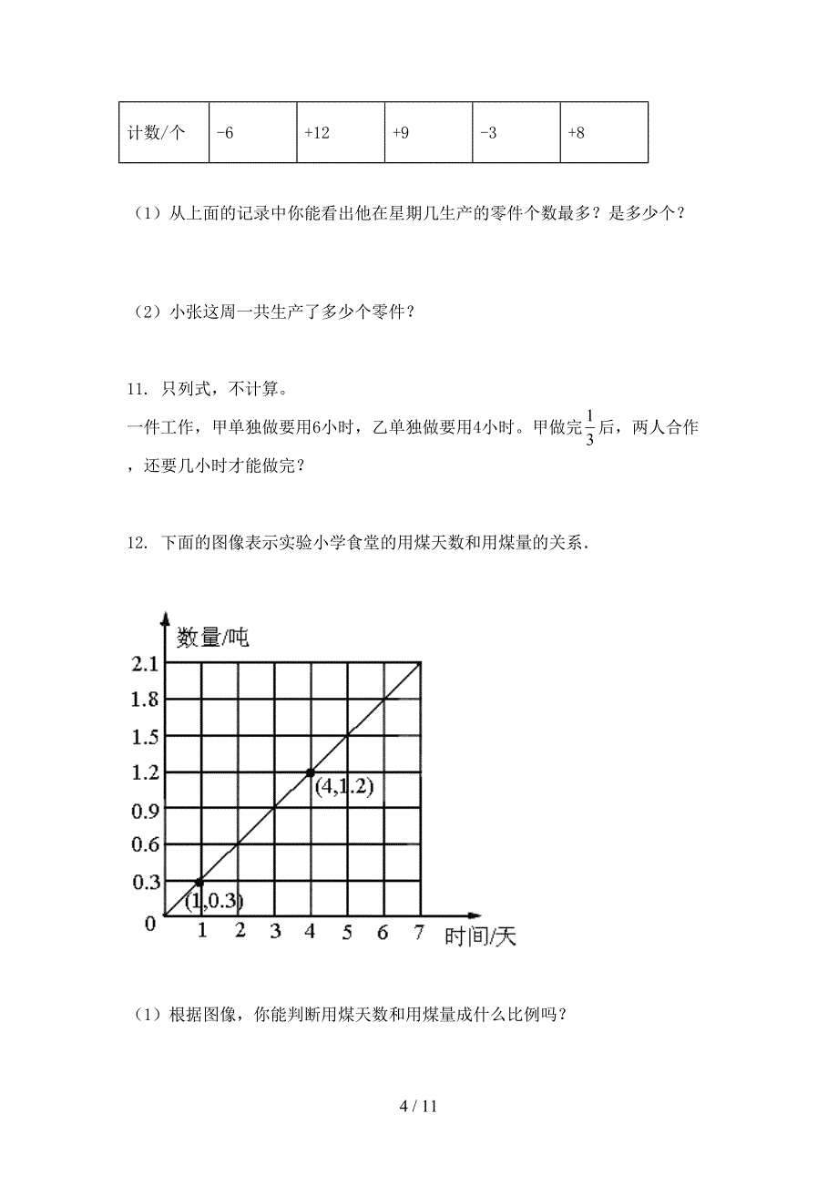 六年级下册数学应用题易错专项练习题_第4页