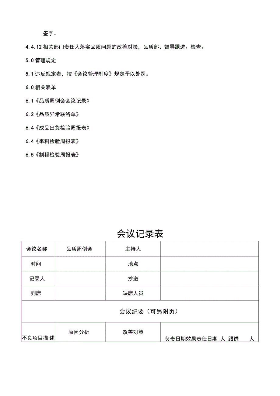 品质周例会管理办法_第4页