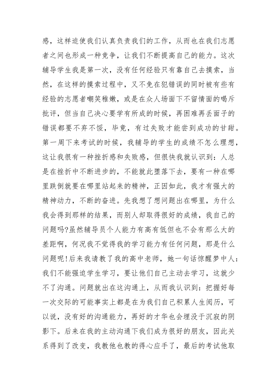 2021年大学生暑期.实践心得体会2021字_2_第3页