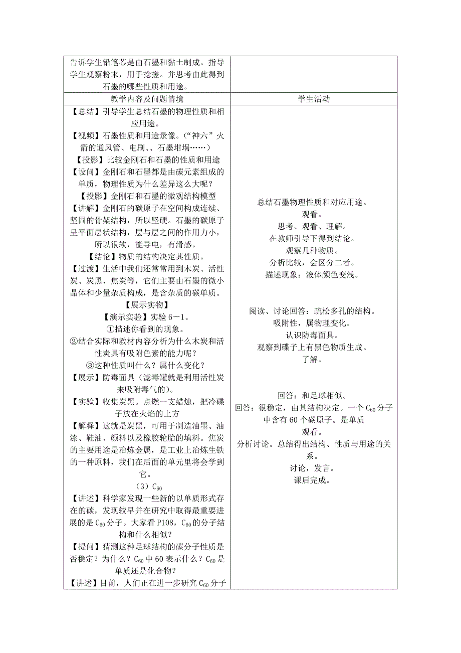 九年级化学上册 第6单元 碳和碳的氧化物 6.1 金刚石、石墨和C60教案 （新版）新人教版_第2页