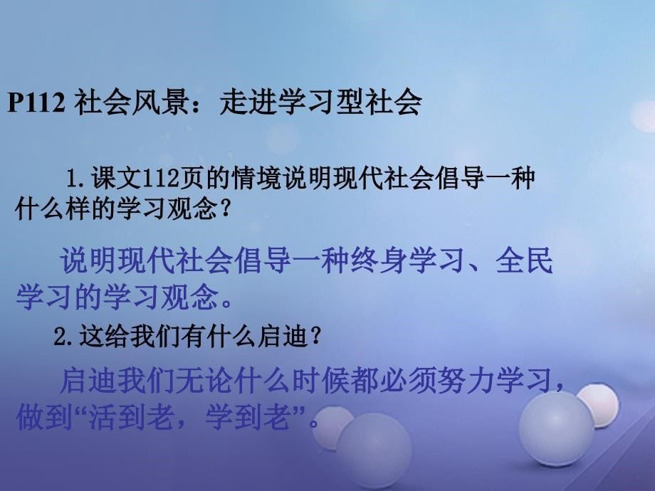 九年级政治全册第四单元情系中华放眼未来4.3迎接挑战立志成才课件粤教版_第5页