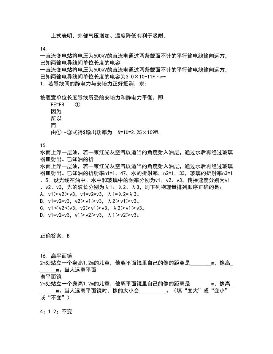 21春《数学物理方法》在线作业三满分答案82_第5页