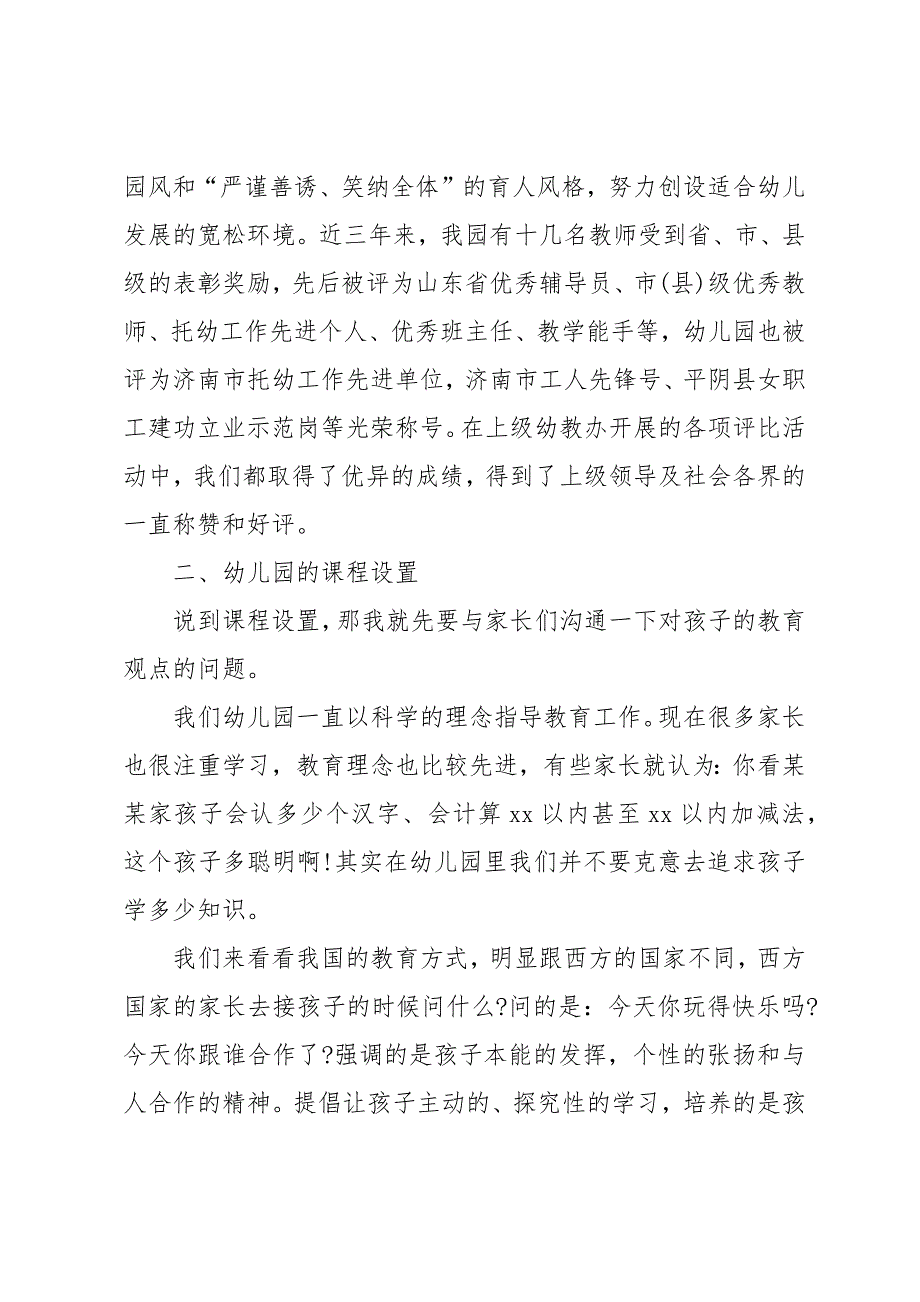 优秀园长家长会发言稿_第2页