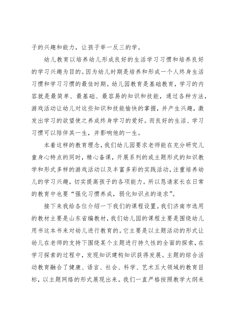 优秀园长家长会发言稿_第3页