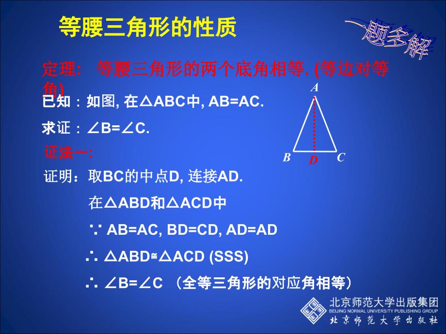 等腰三角形(一)演示文稿_第5页