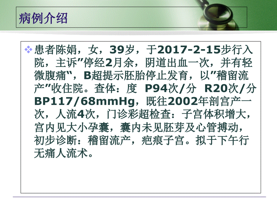 剖宫产子宫瘢痕妊娠宋丽丽课件_第3页