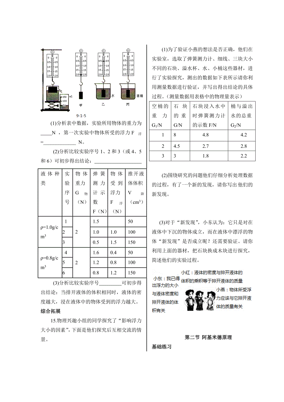 八下第九章学习之友_第4页