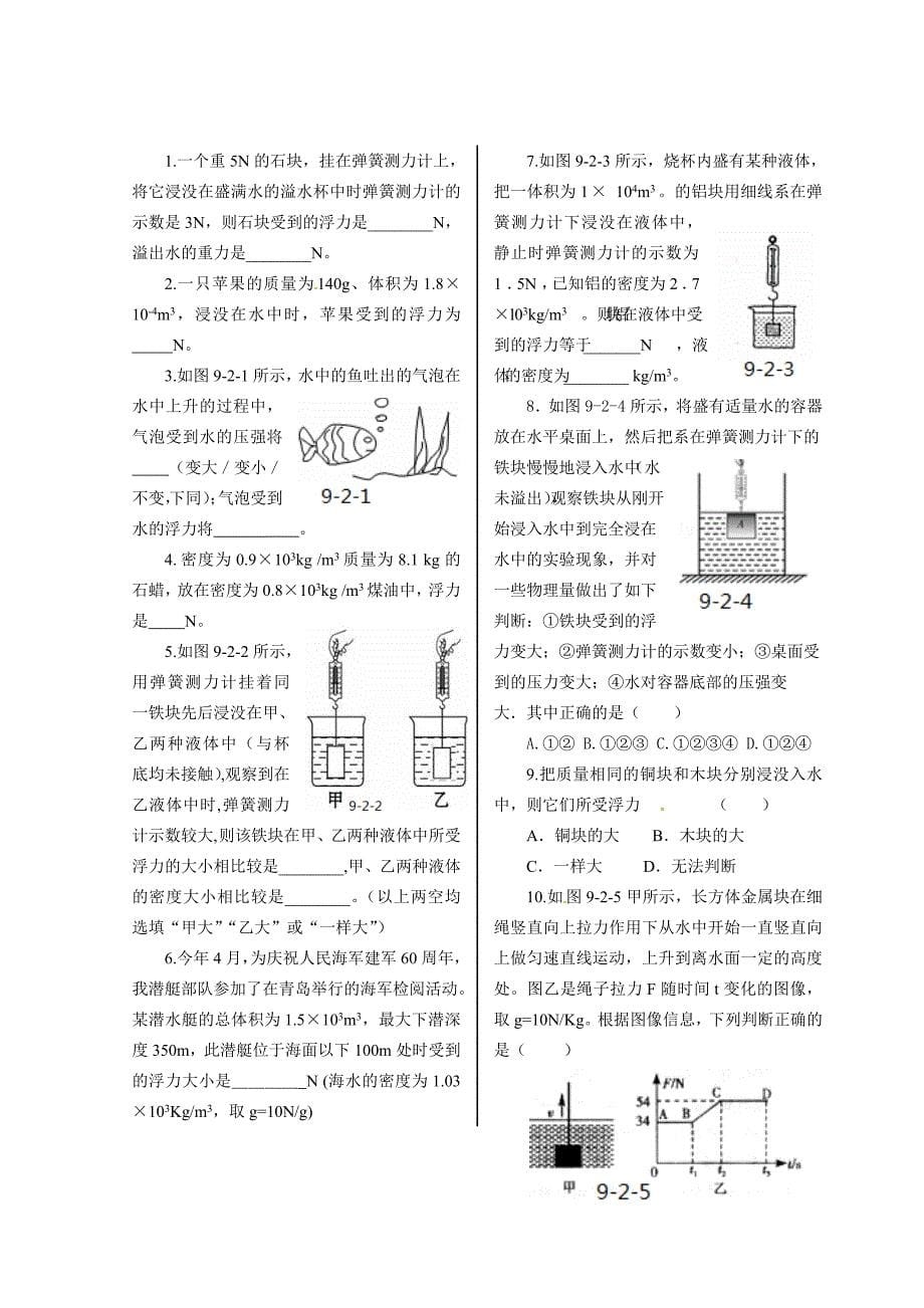 八下第九章学习之友_第5页