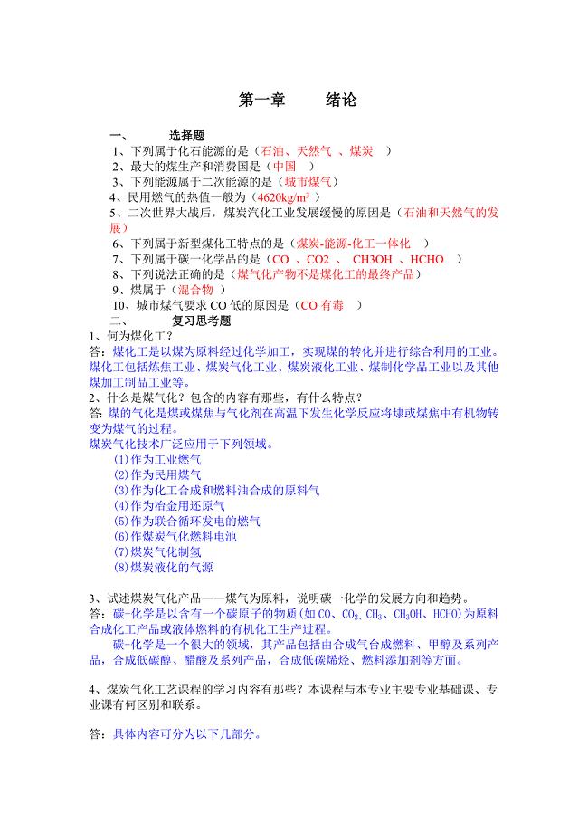 煤气化习(1--3).doc