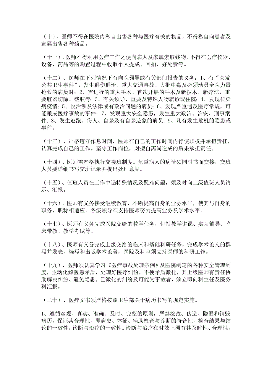 中坝镇卫生院医疗工作制度_第3页