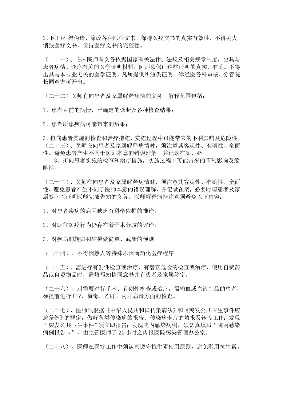 中坝镇卫生院医疗工作制度_第4页