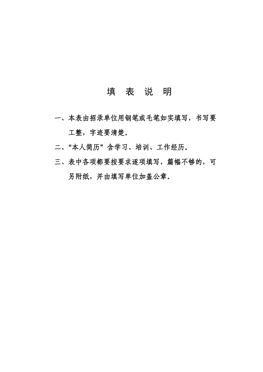 湖南省录用公务员审批表人社厅wh_第2页