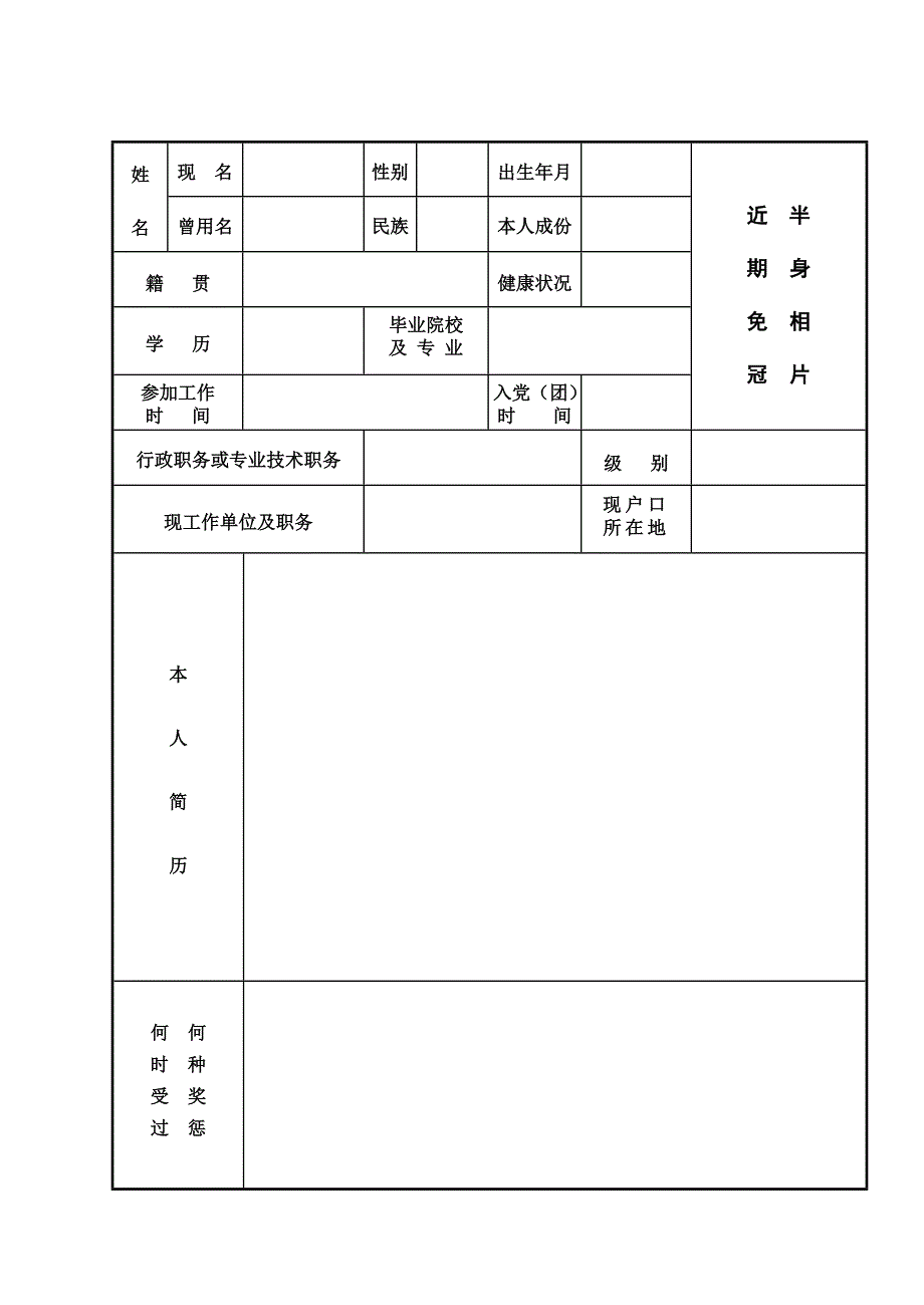 湖南省录用公务员审批表人社厅wh_第3页