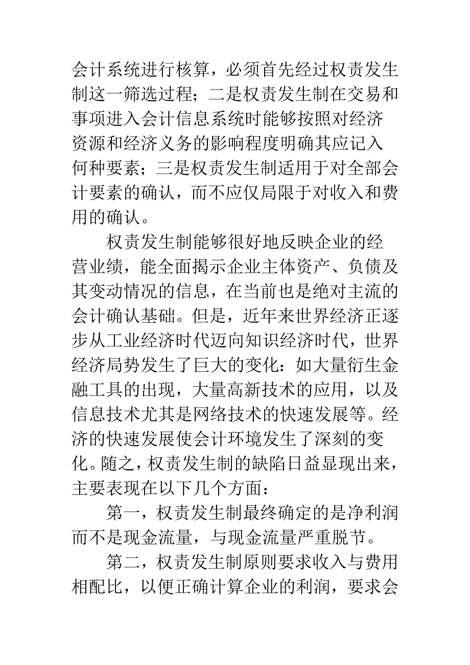 对会计确认基础的初步认识-1.docx_第3页