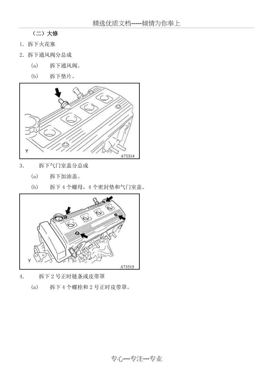 丰田5A-FE／8A-FE维修手册(共103页)_第5页