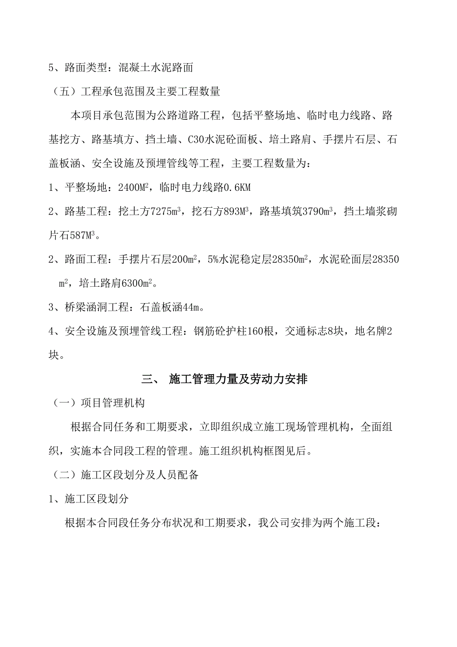 二级公路施工组织设计方案（天选打工人）.docx_第4页