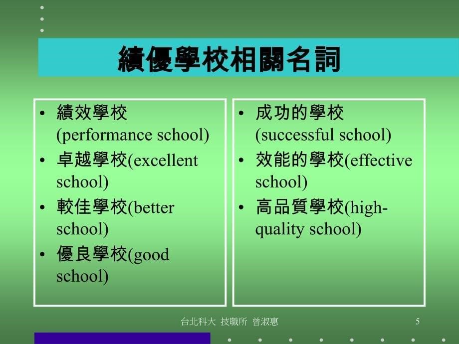 《学校的绩效评鉴》PPT课件_第5页