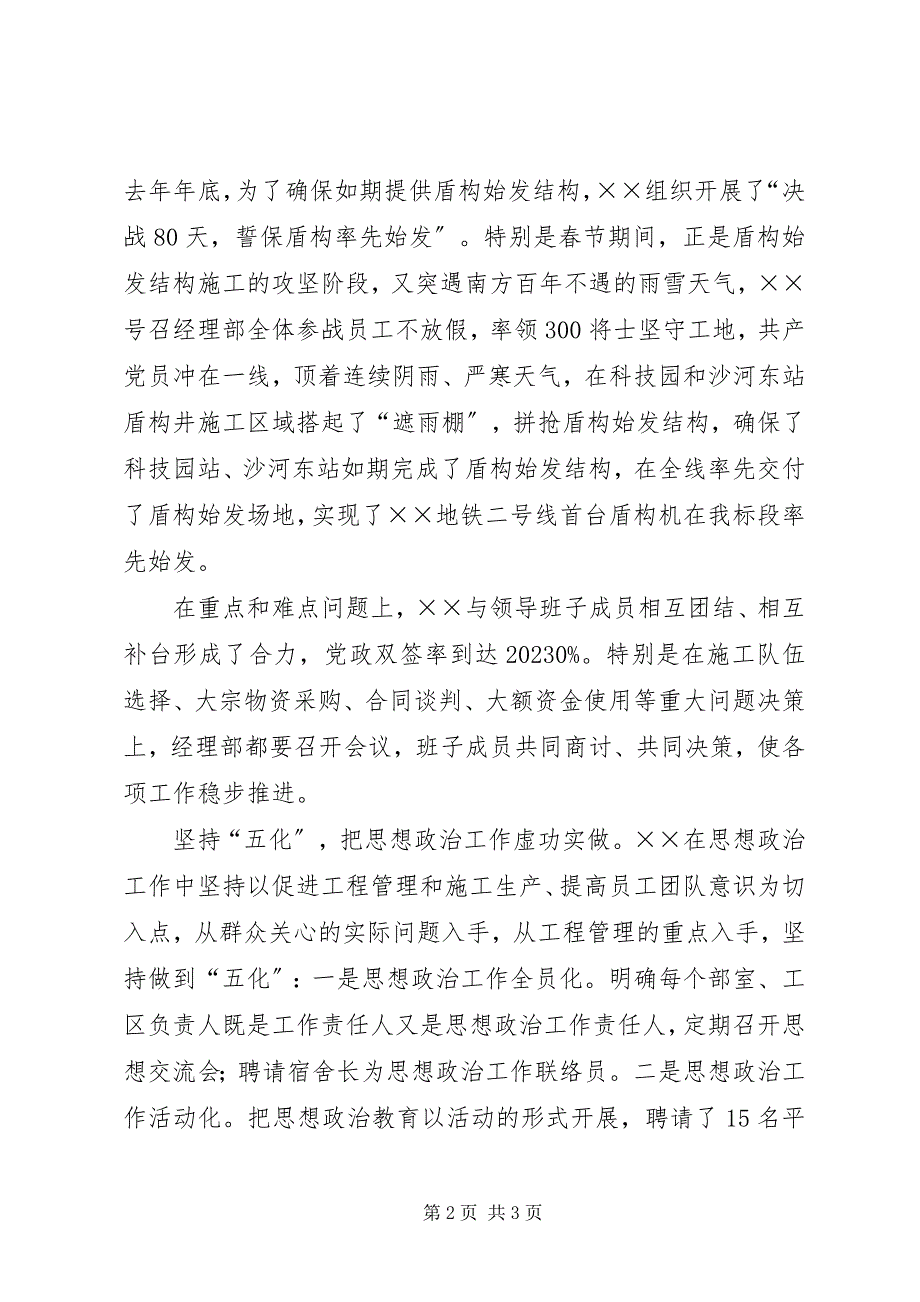 2023年市建设局党支部书记先进事迹材料.docx_第2页