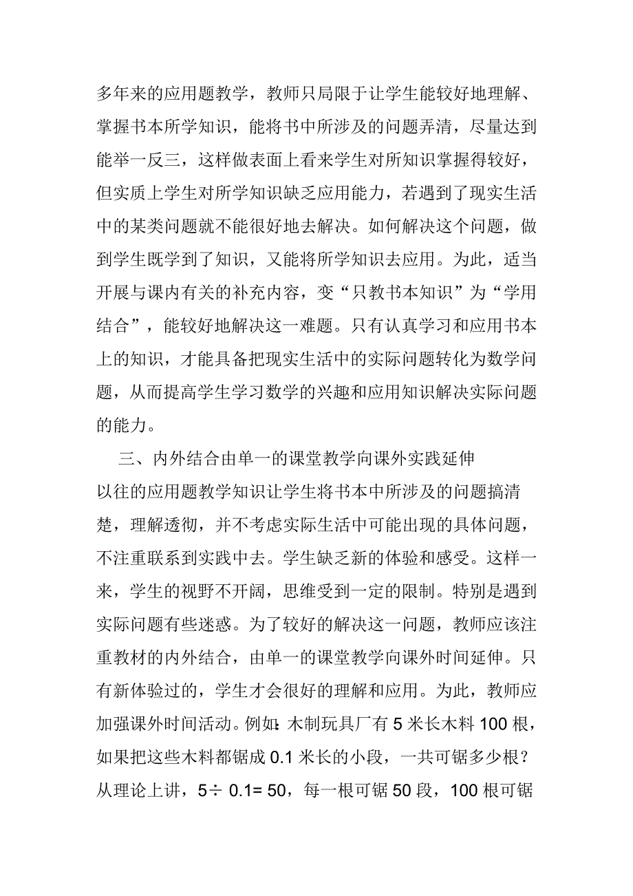 怎样上好应用题 .doc_第2页