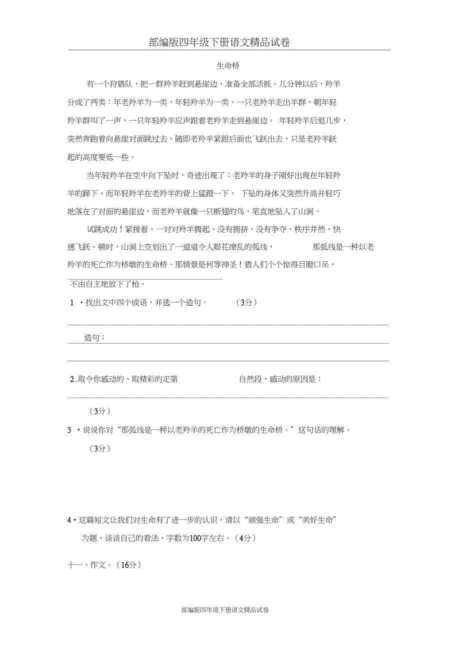 完整版部编版四年级下册语文精品试卷第五单元测试卷A卷_第3页