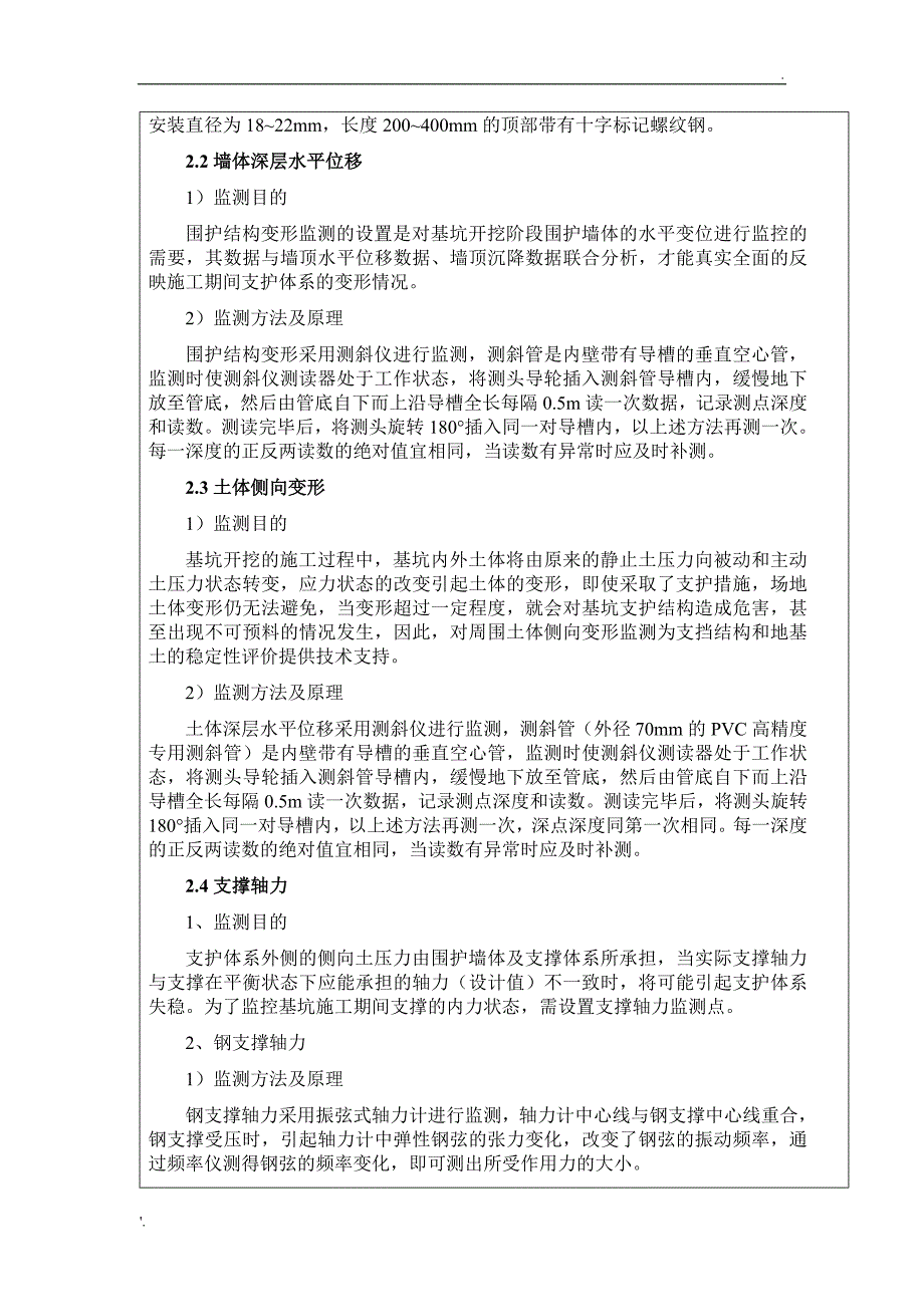 董屿站施工监测点保护措施技术交底_第2页