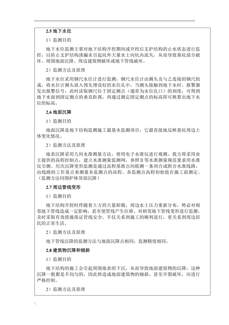 董屿站施工监测点保护措施技术交底_第3页