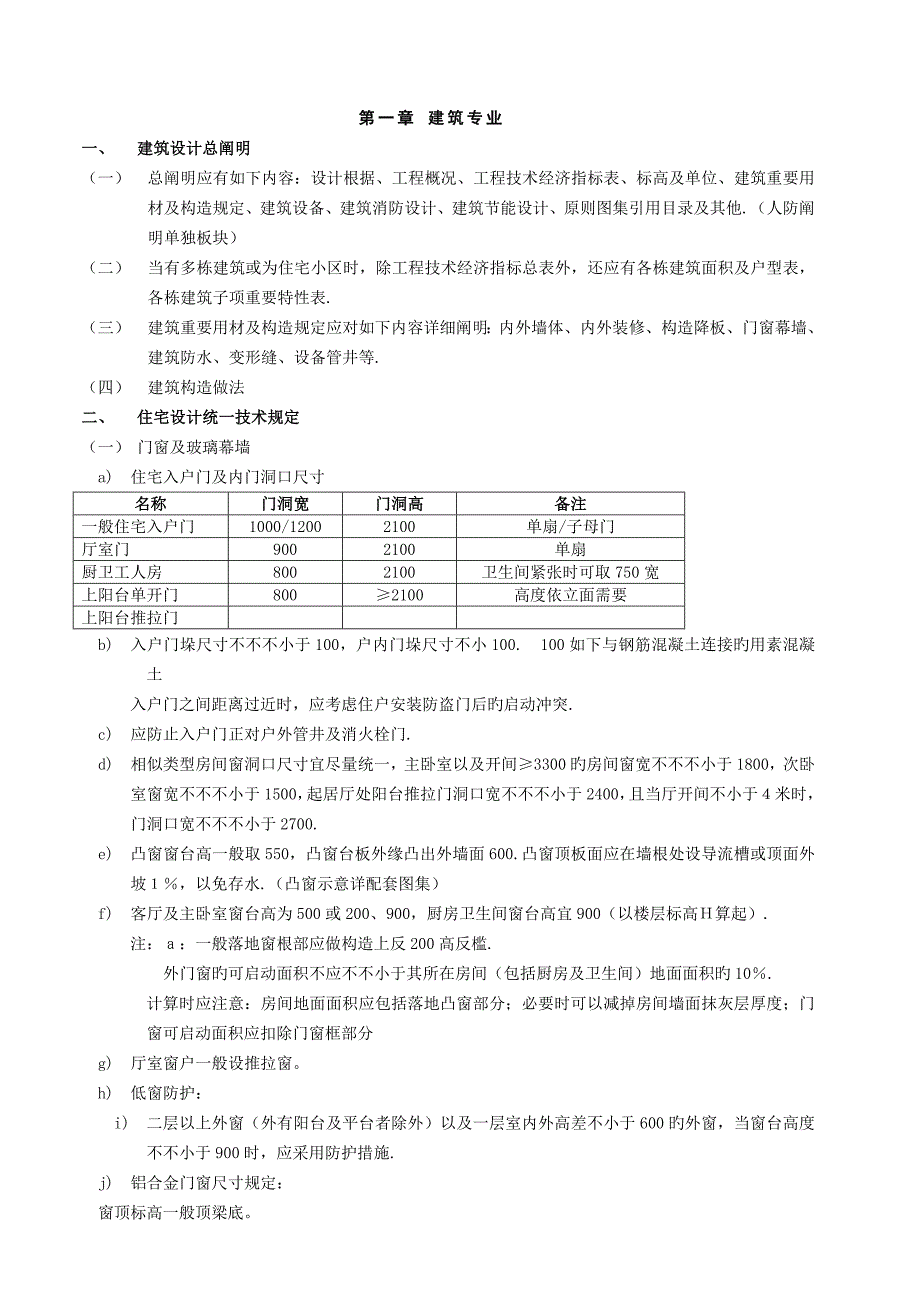 住宅统一决定课案_第1页