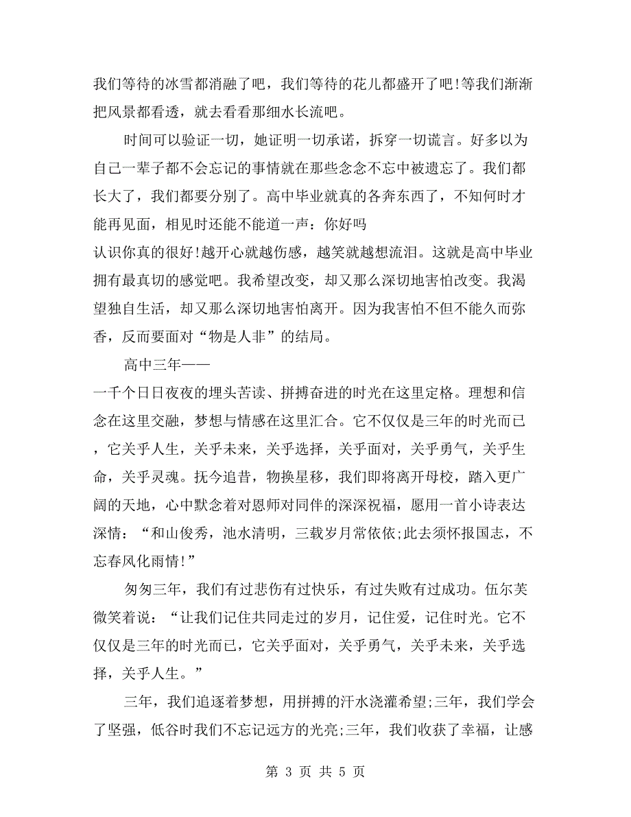 高三同学之间毕业感言_第3页