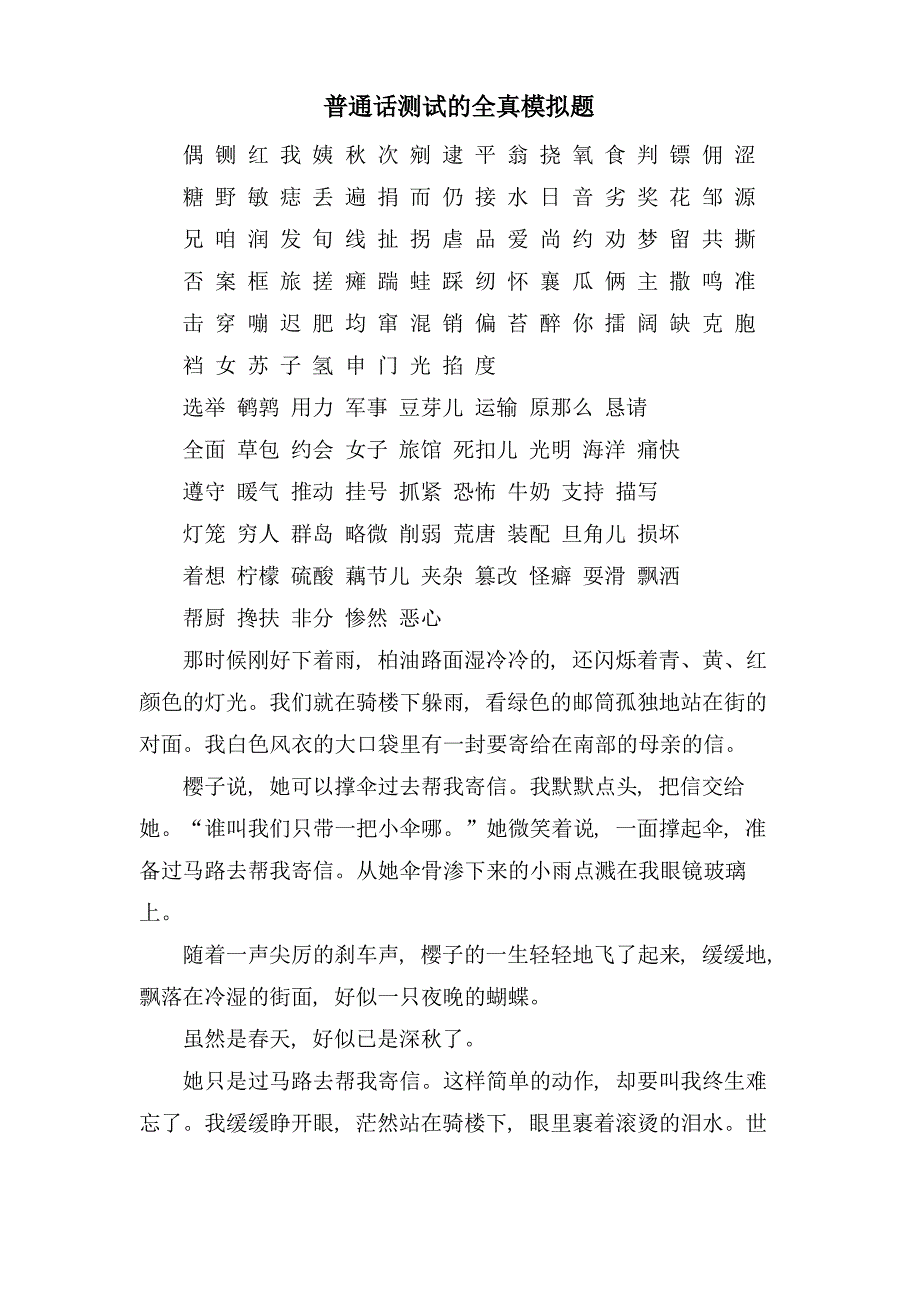 普通话测试的全真模拟题_第1页