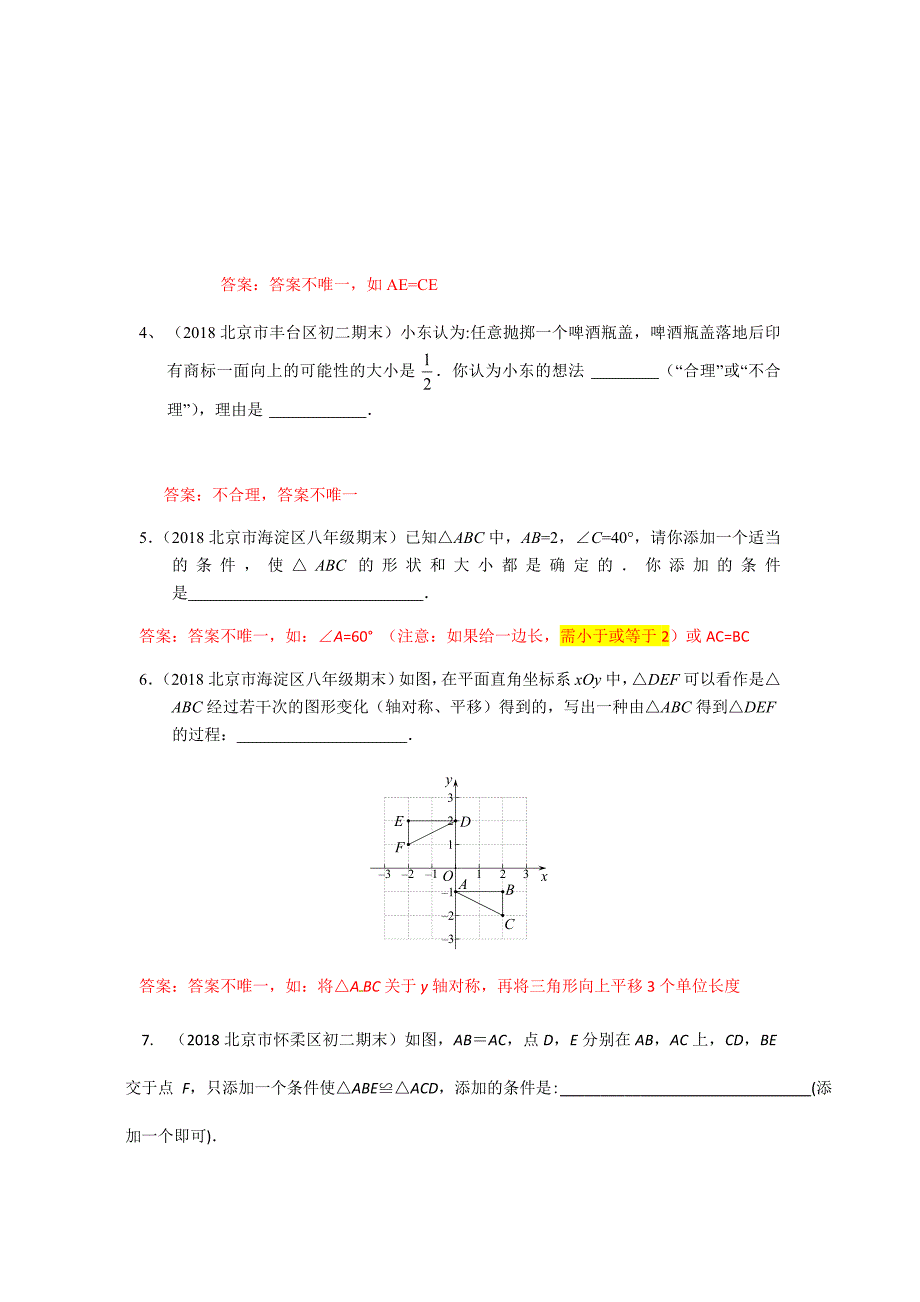 2019年北京中考数学习题精选：开放型问题(含参考答案)_第2页