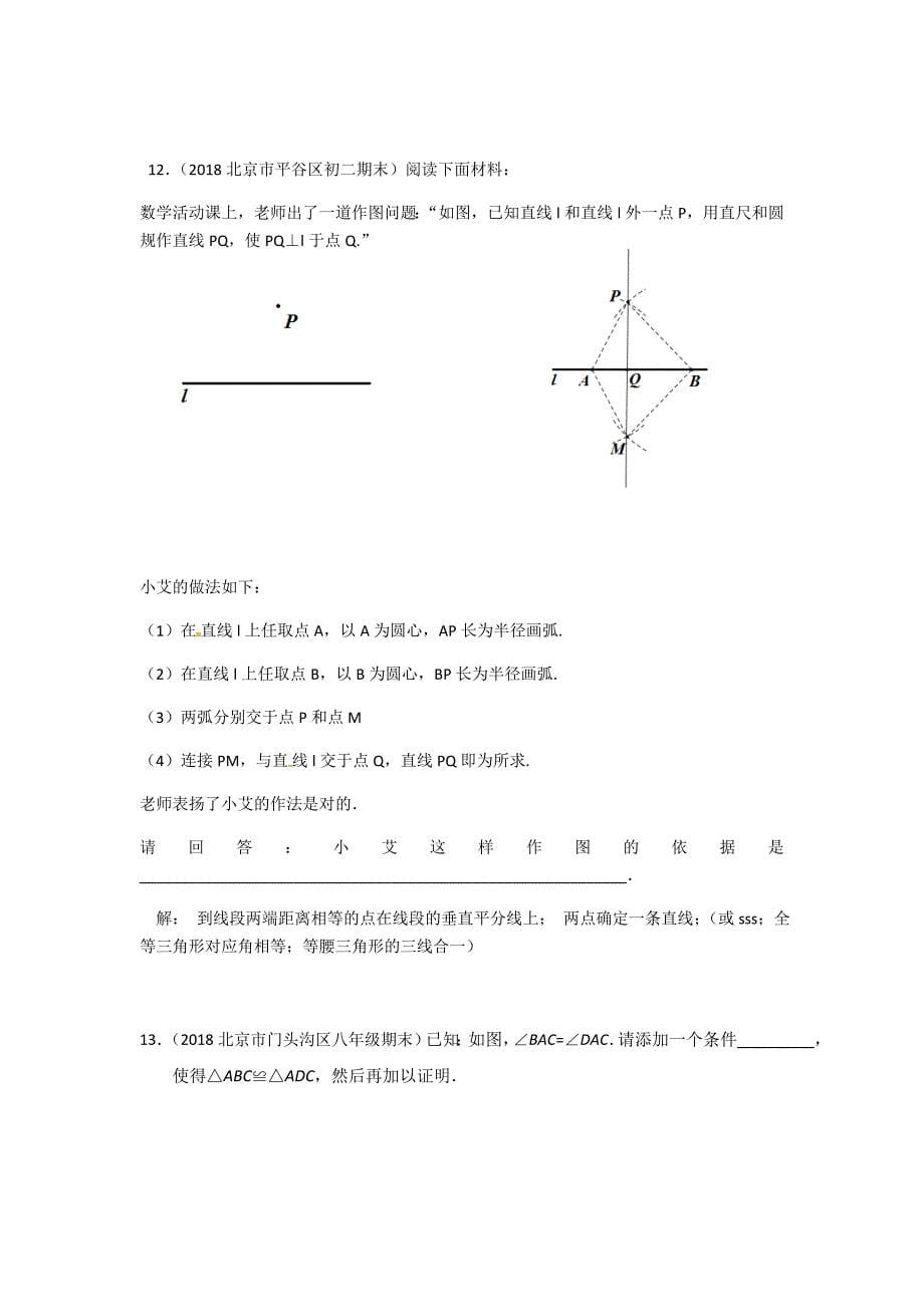 2019年北京中考数学习题精选：开放型问题(含参考答案)_第5页