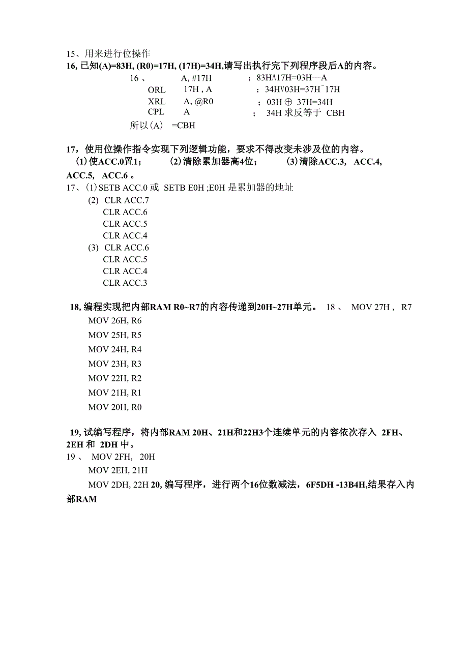 第3章答案指令系统1_第3页