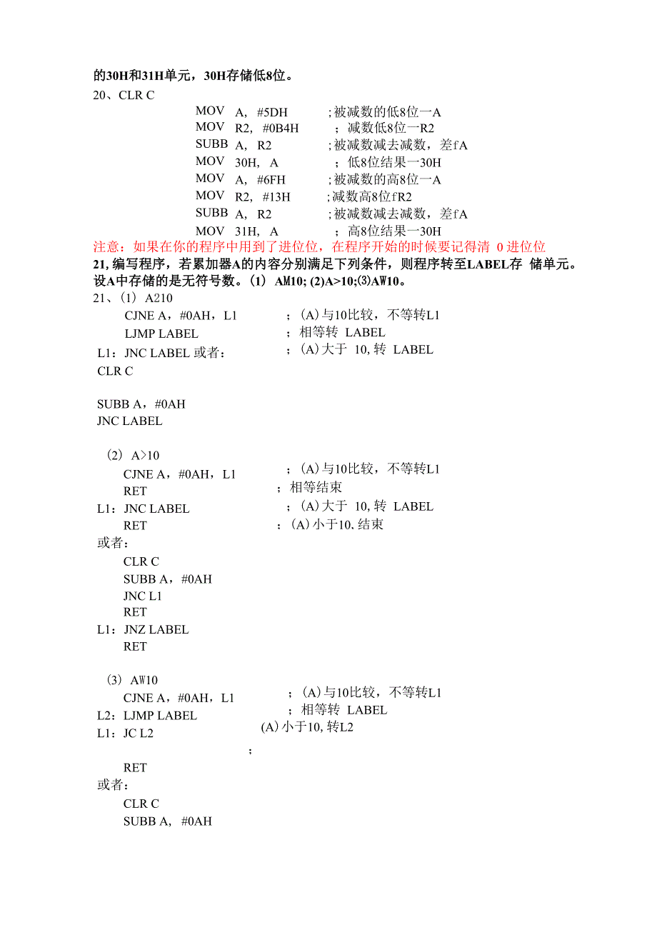 第3章答案指令系统1_第4页