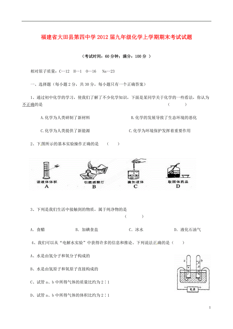 福建省大田县第四中学九年级化学上学期期末考试试题_第1页