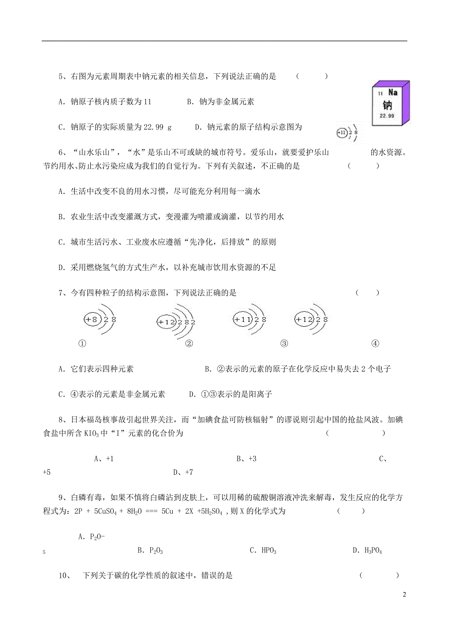 福建省大田县第四中学九年级化学上学期期末考试试题_第2页