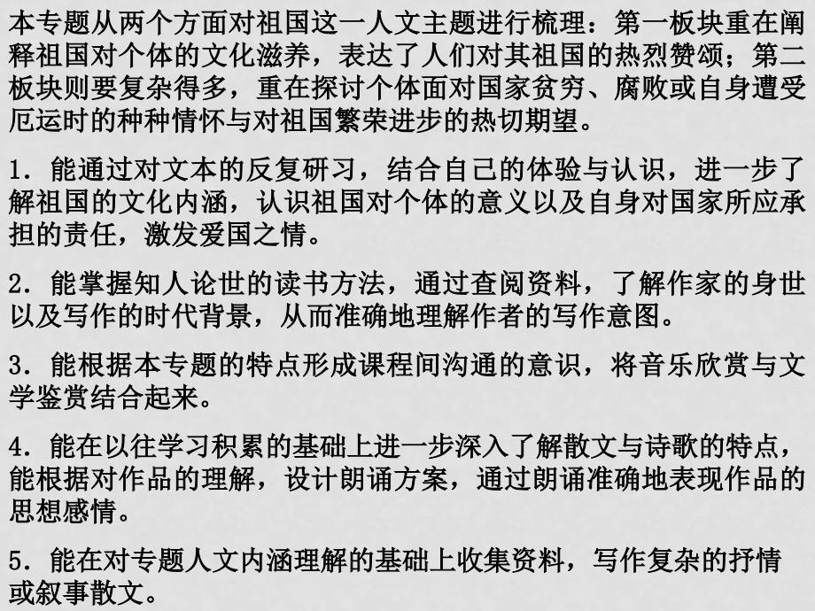 高中语文11《祖国山川颂》课件5套苏教版必修3【精品打包】祖国山川颂课件4_第1页